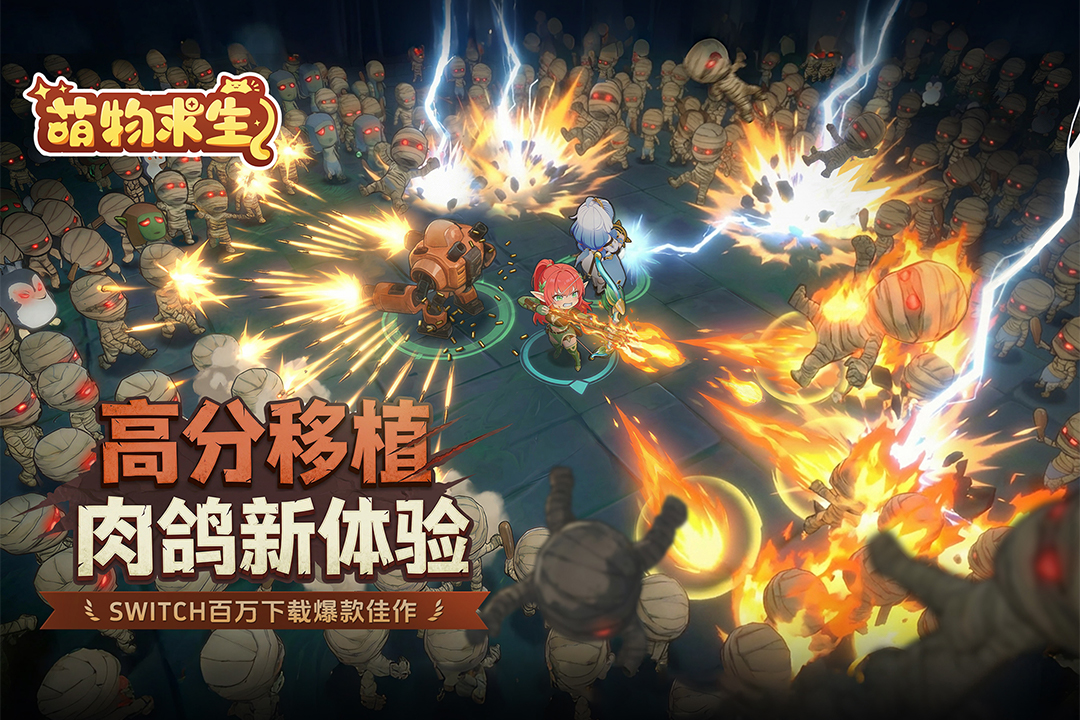 萌物求生 截图1