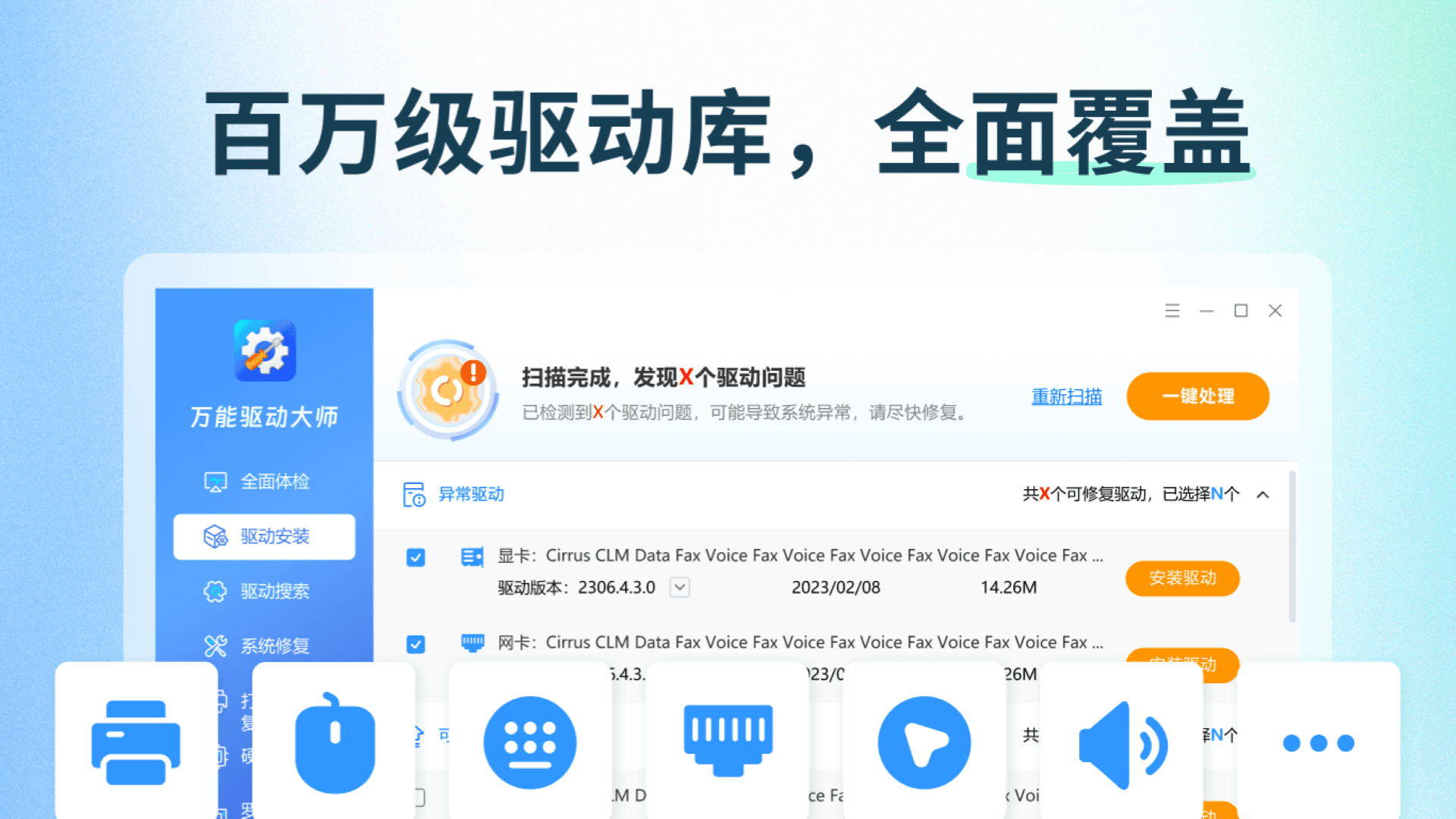 万能驱动大师(专业版) 截图1