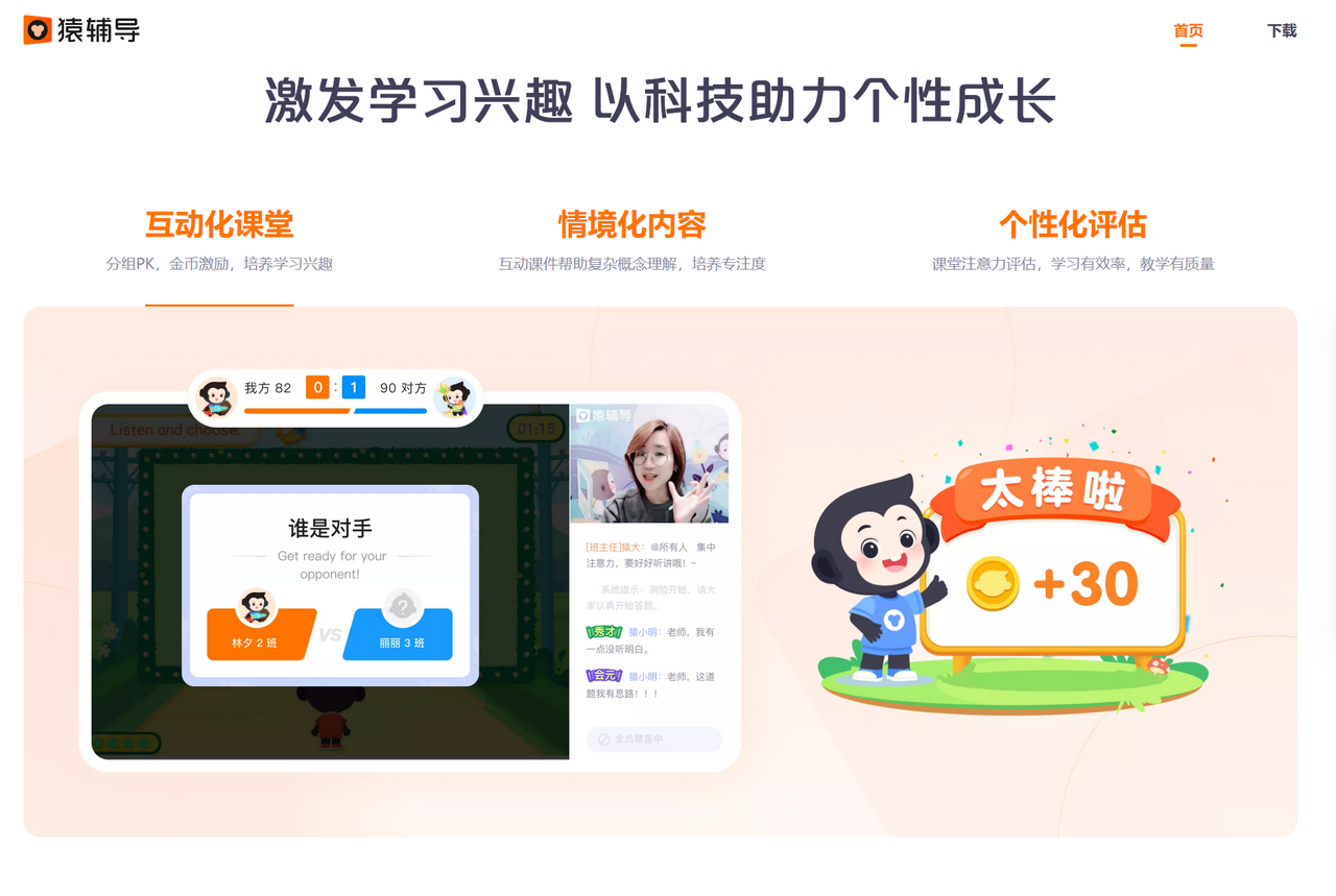 猿辅导 截图1