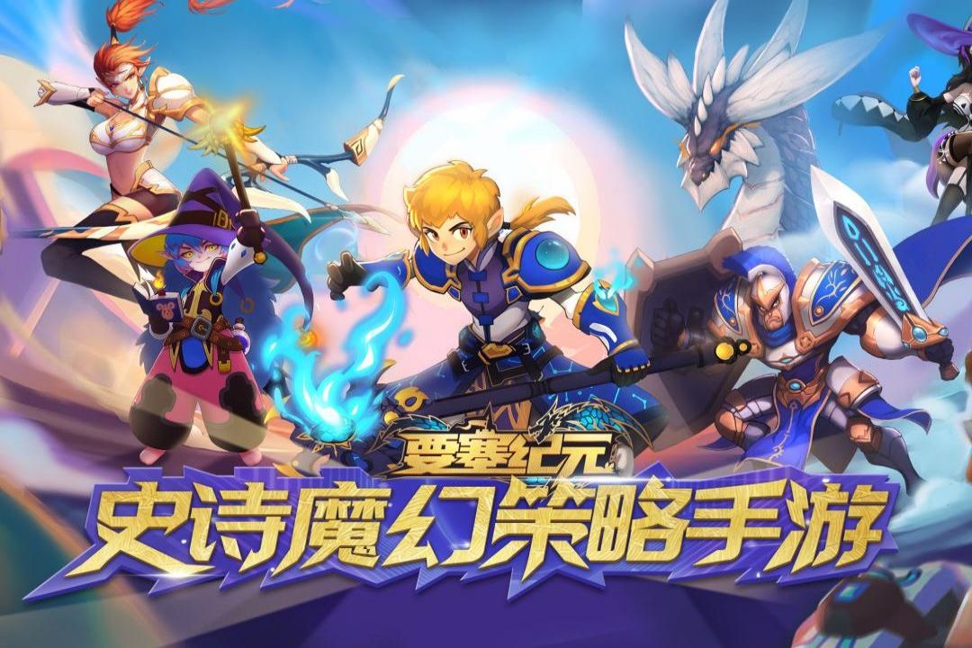 要塞纪元 截图1