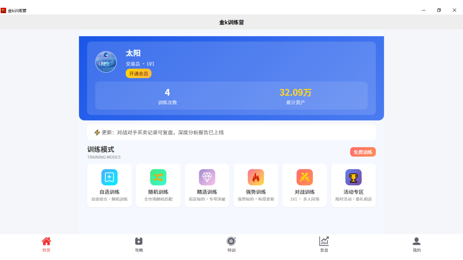 金k训练营 截图1
