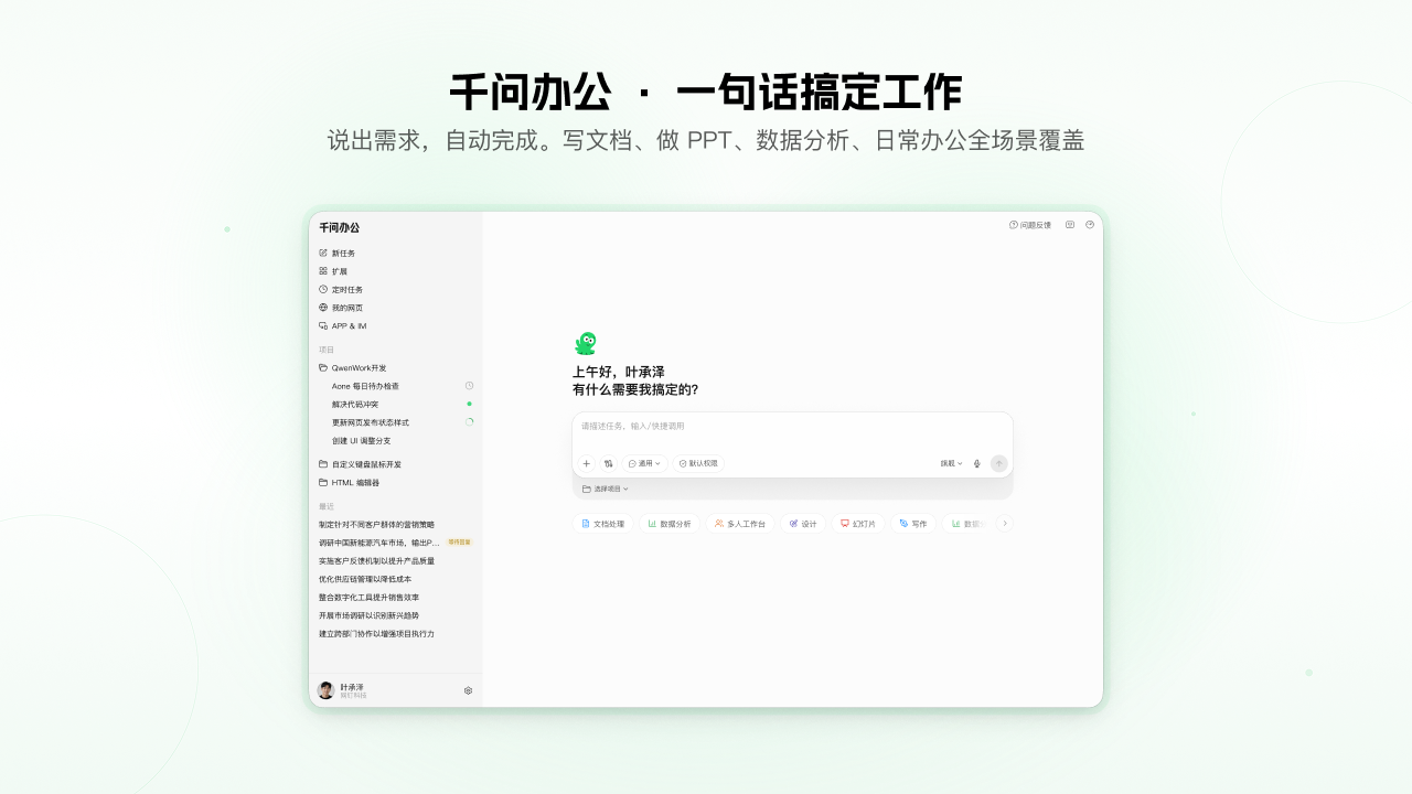 千问办公 截图4