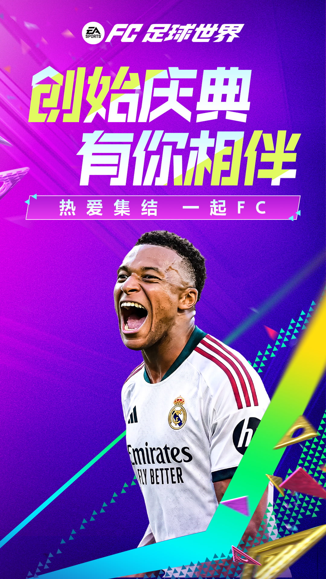 FC足球世界 截图1