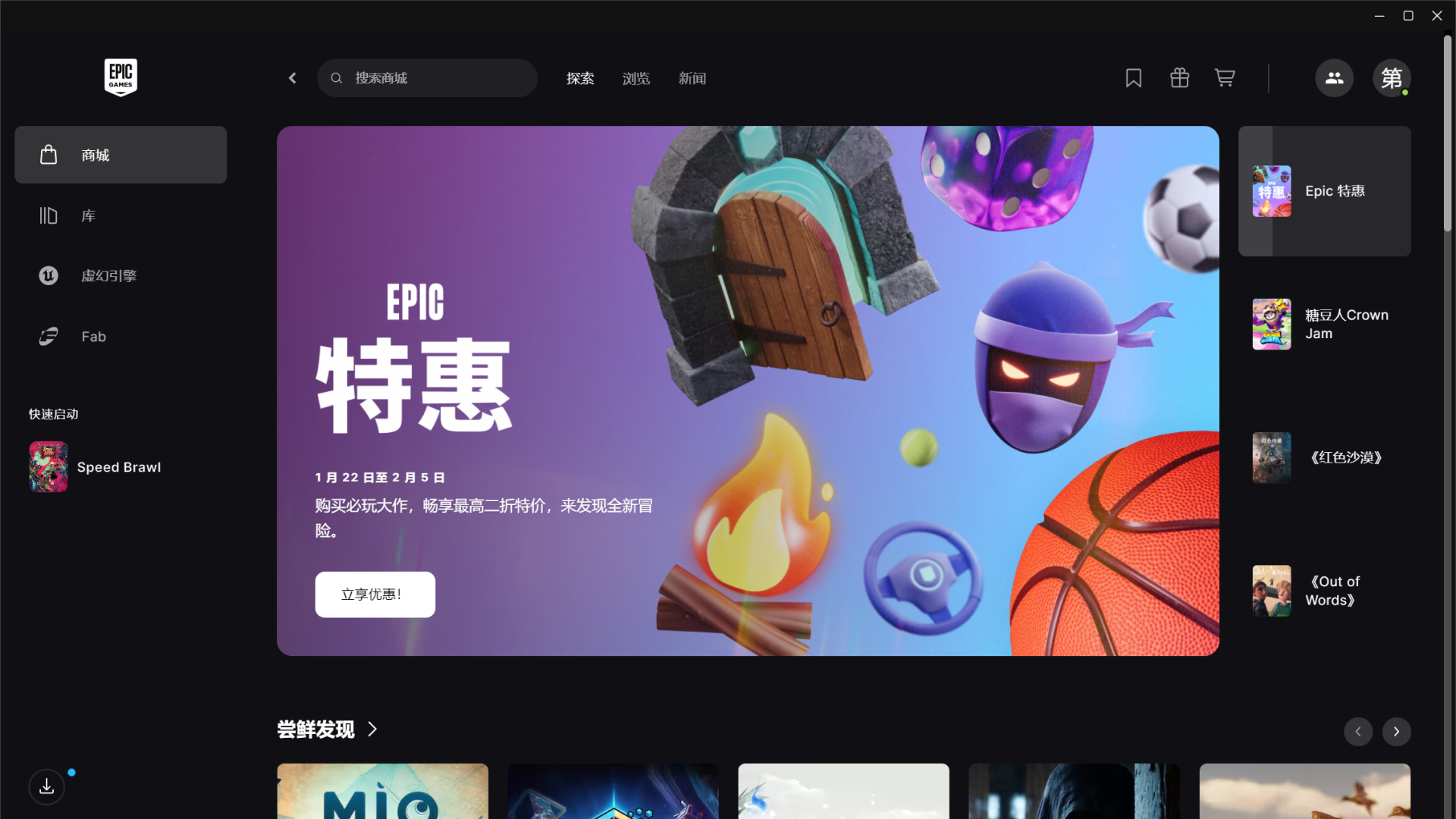 Epic Games 截图3