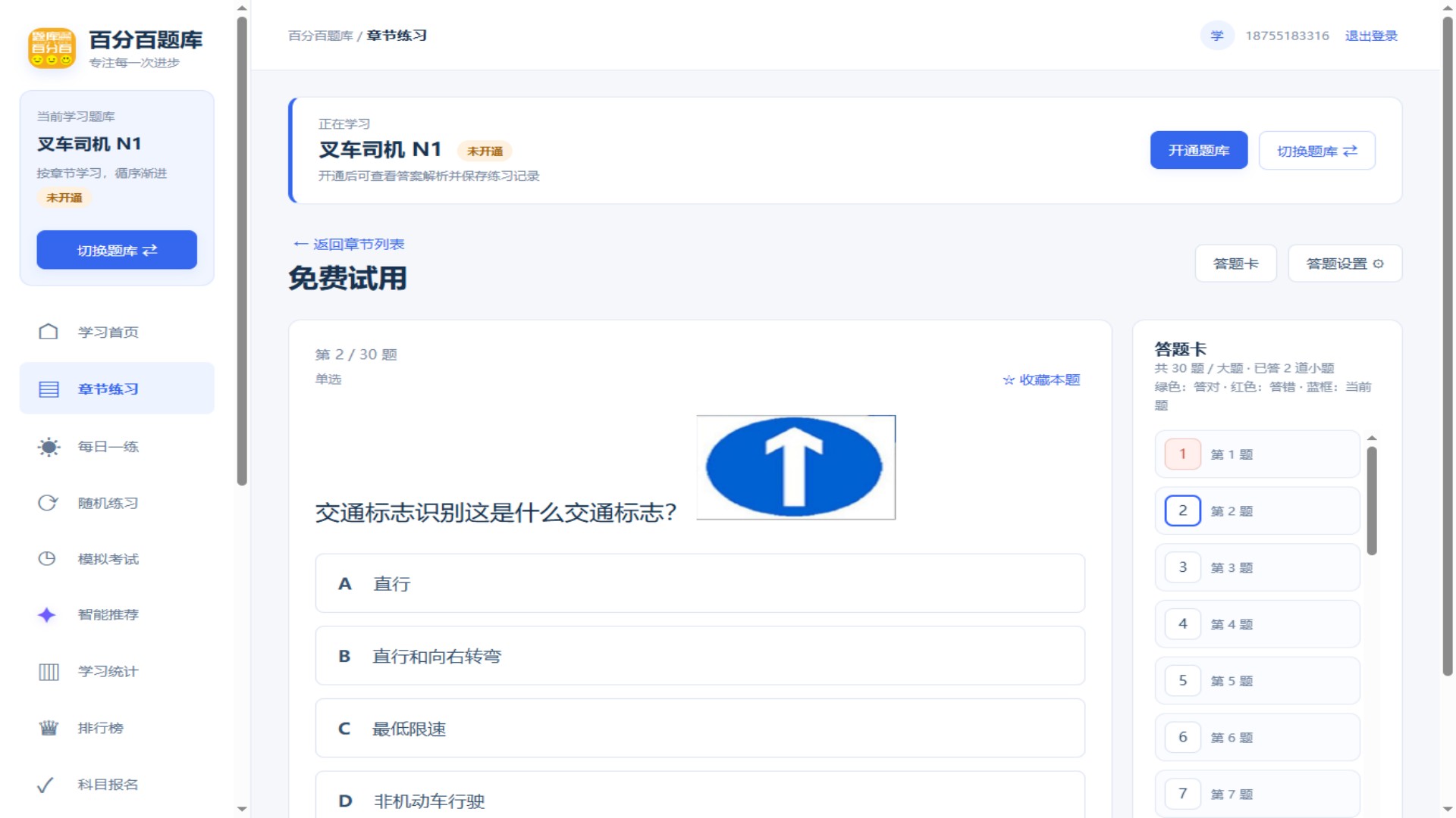 百分百题库 截图3