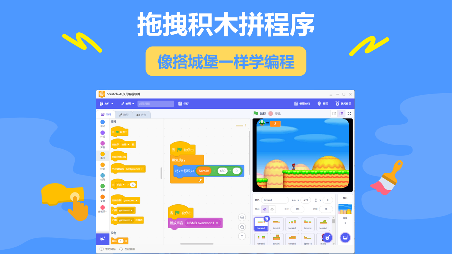 Scratch少儿编程专家 截图4