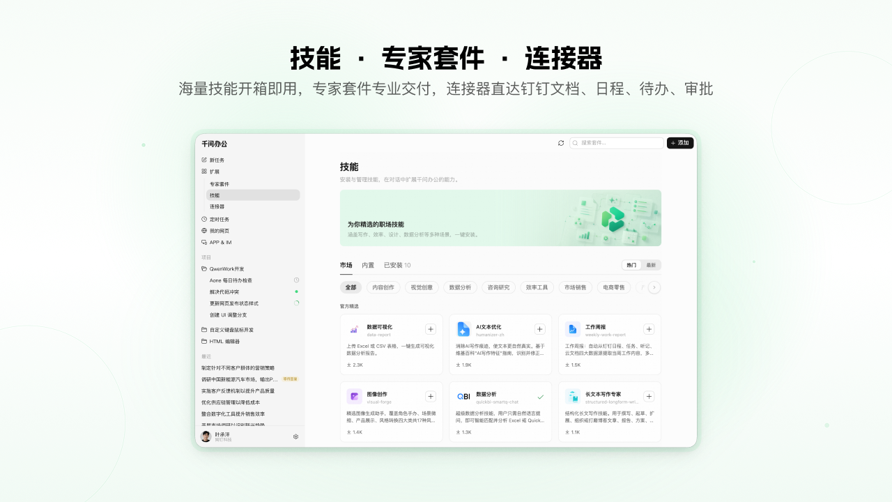 千问办公 截图2