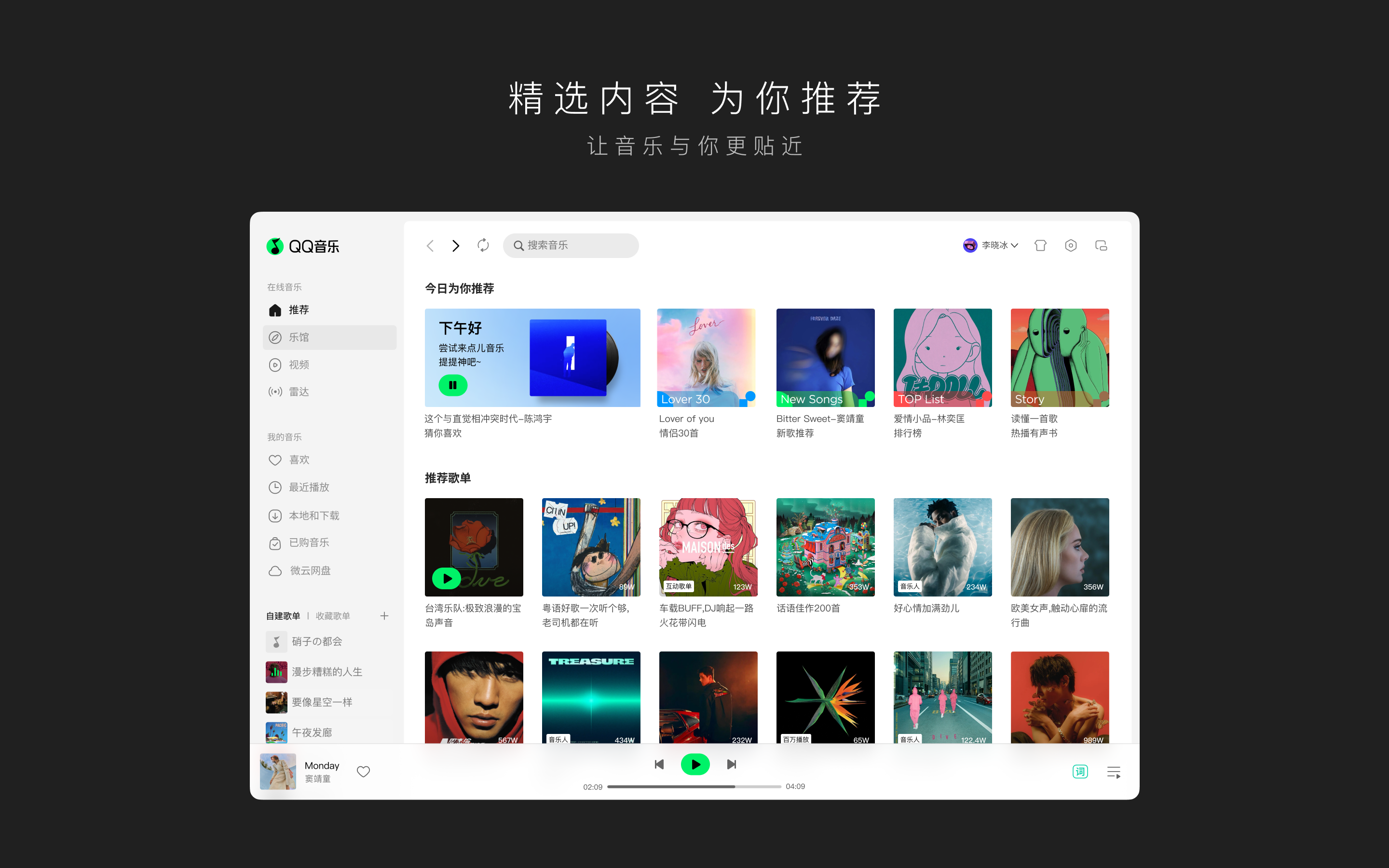 QQ音乐 截图1