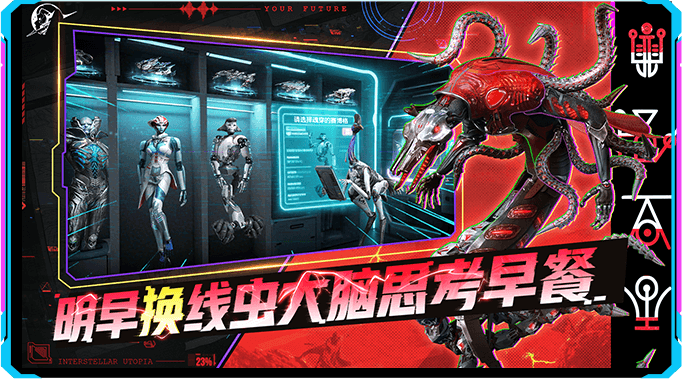 星际理想国 截图3