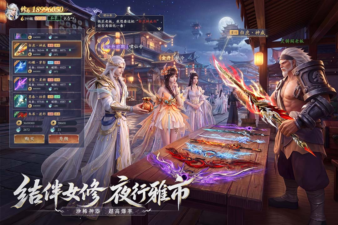 太古诛妖传 截图3