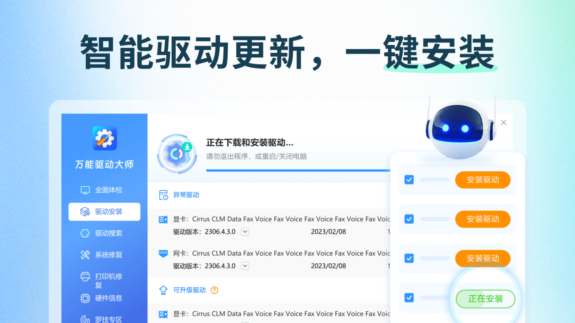 万能驱动大师(专业版) 截图3