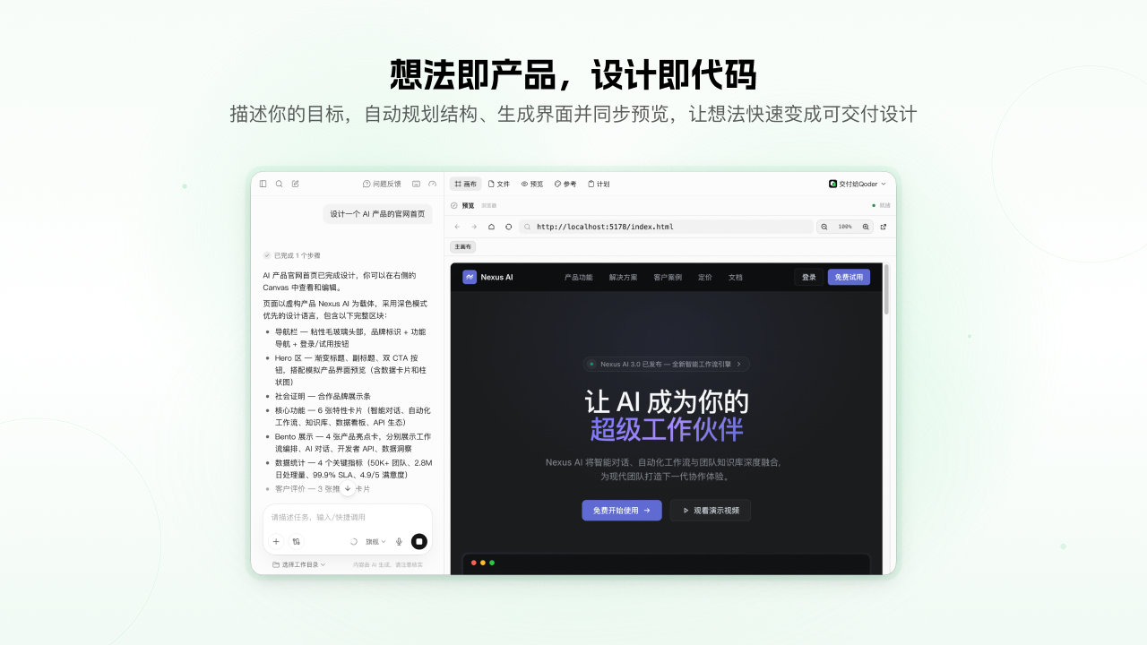 千问办公 截图3