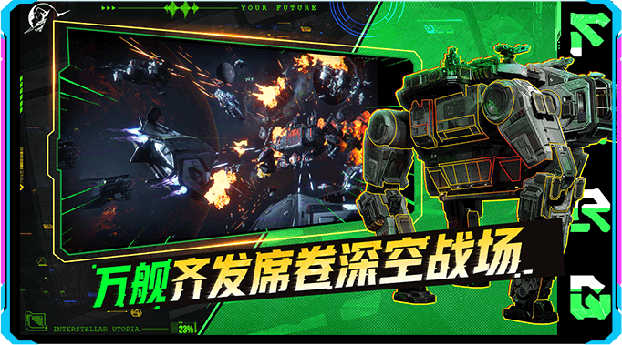 星际理想国 截图5