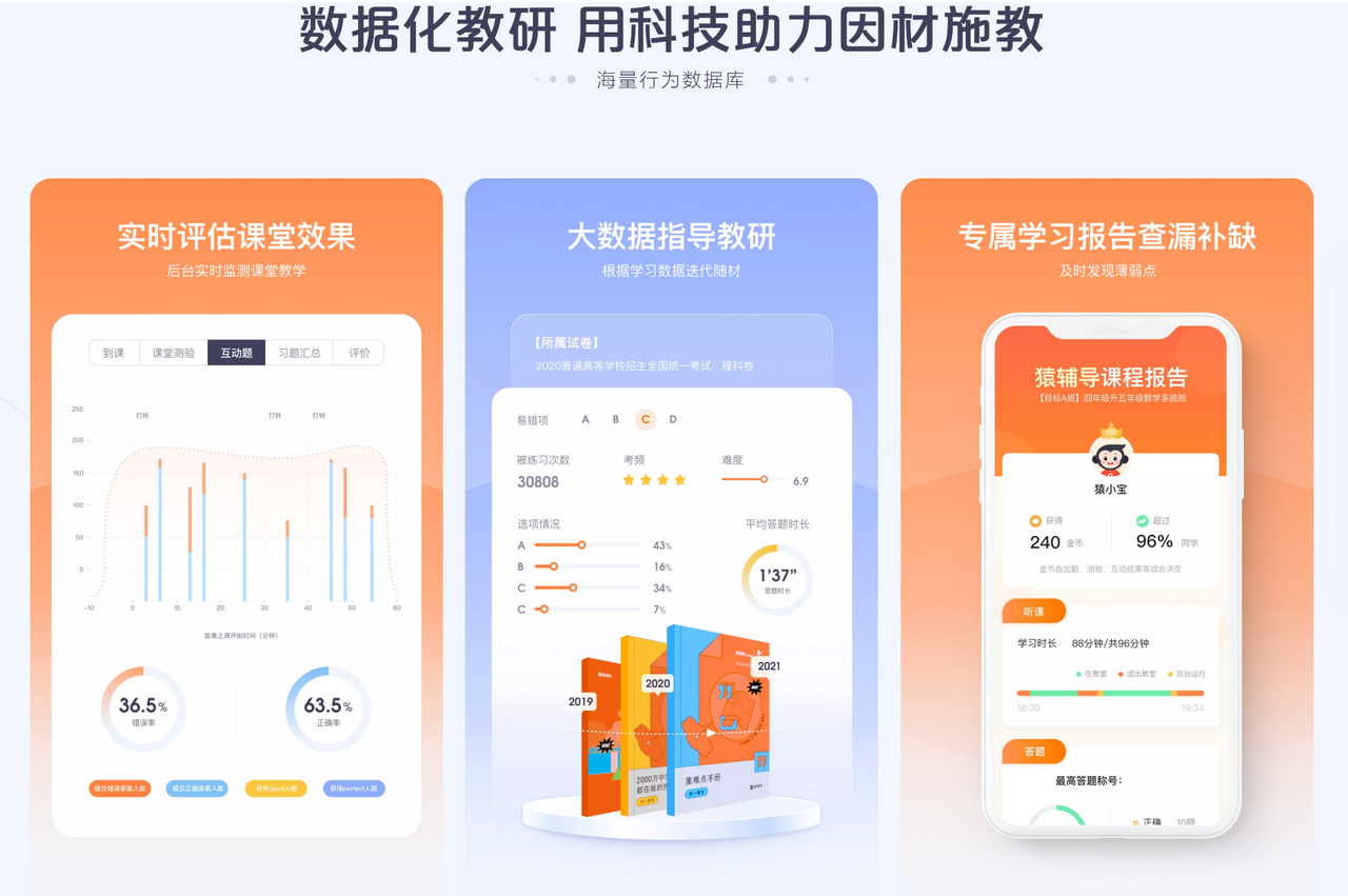 猿辅导 截图2