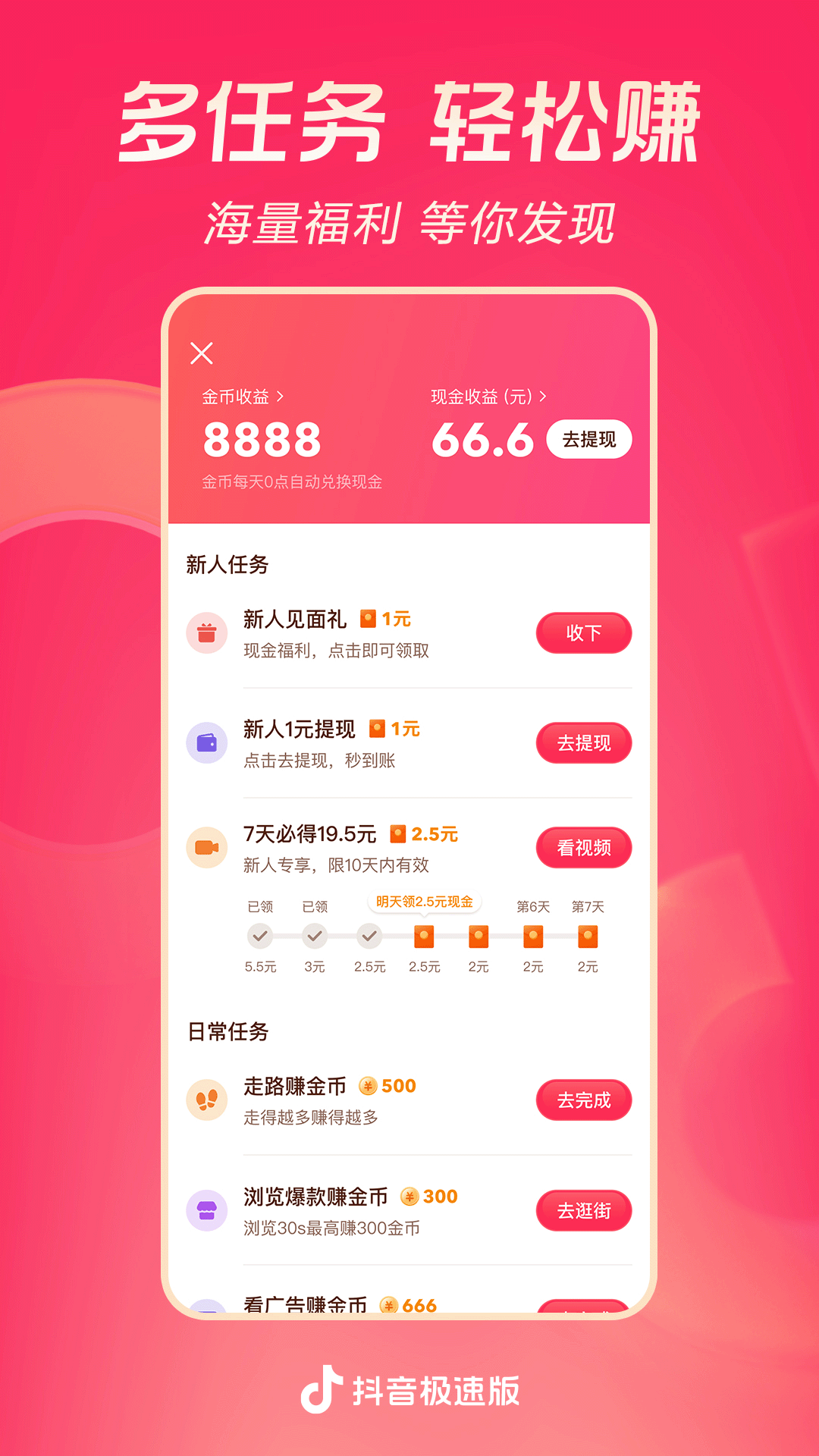 抖音极速版 截图5