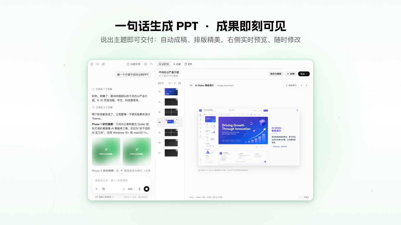 千问办公 截图1