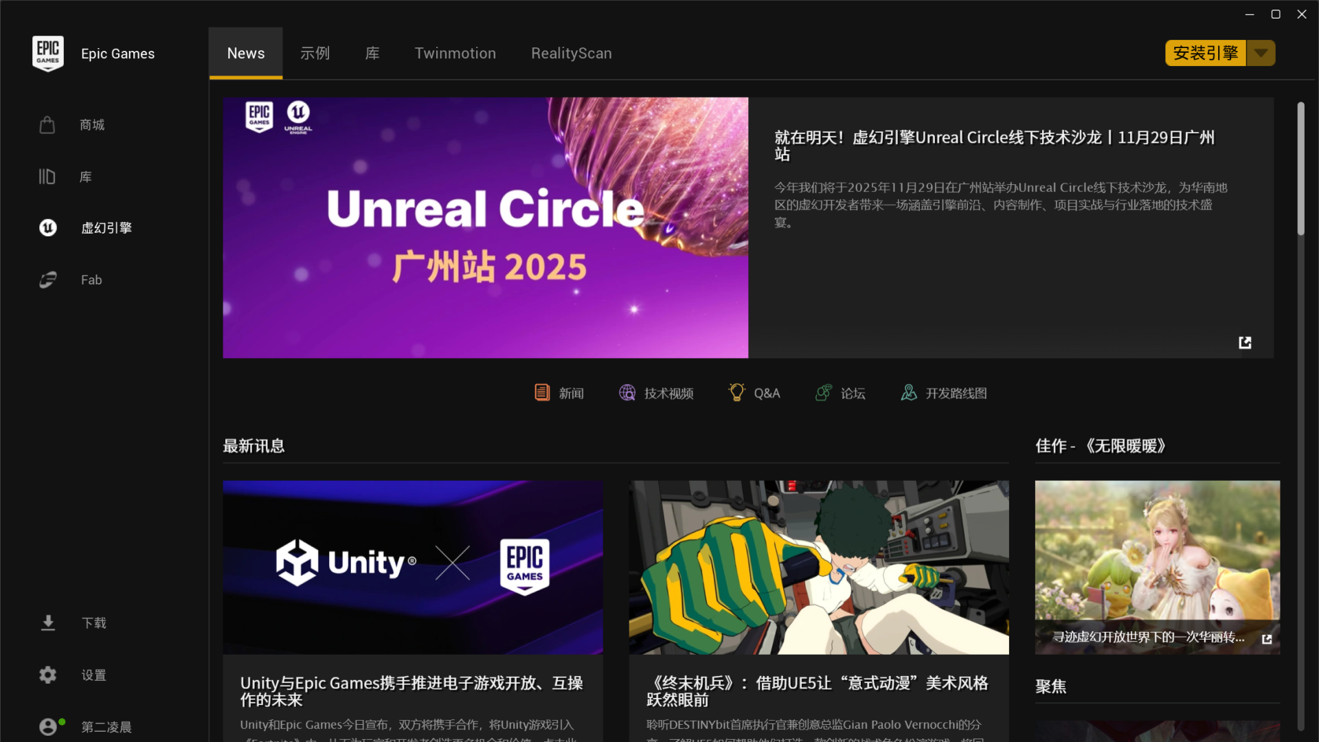 Epic Games 截图1