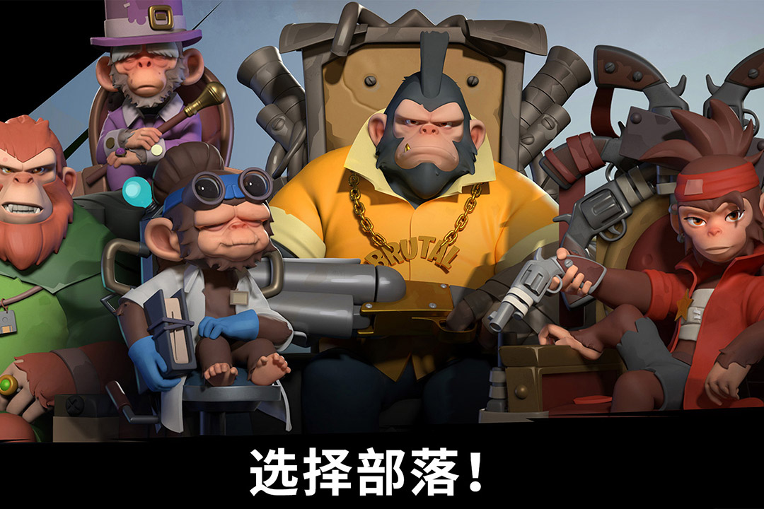 猿族时代 截图4