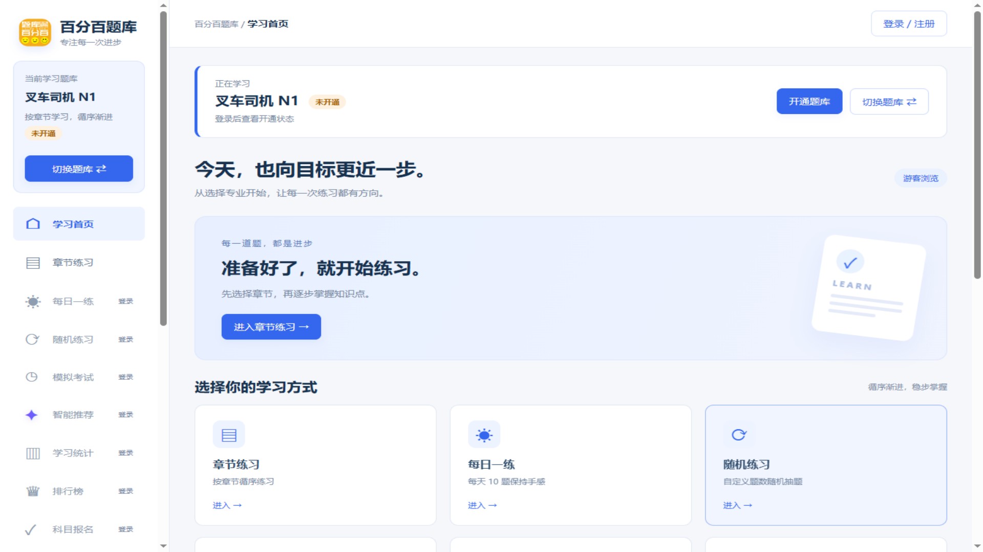 百分百题库 截图1