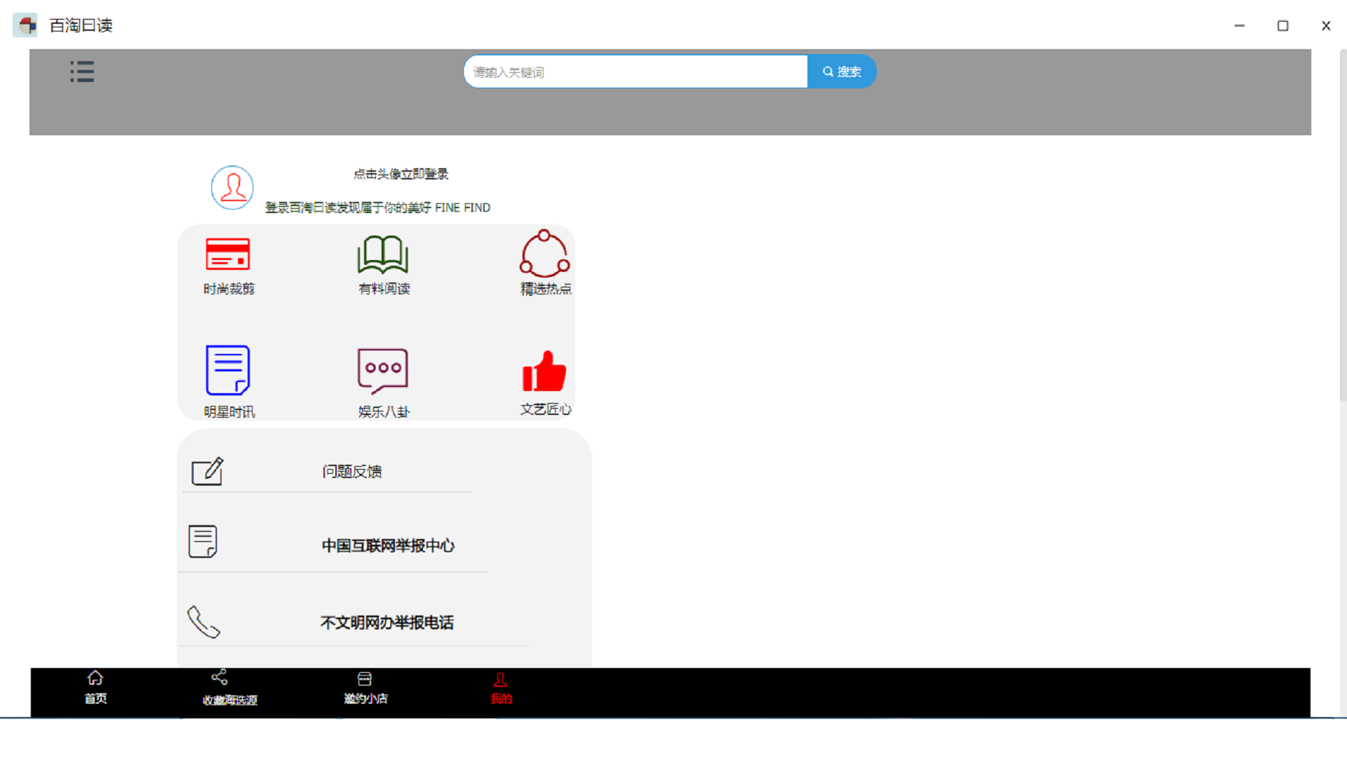 百淘曰读 截图3