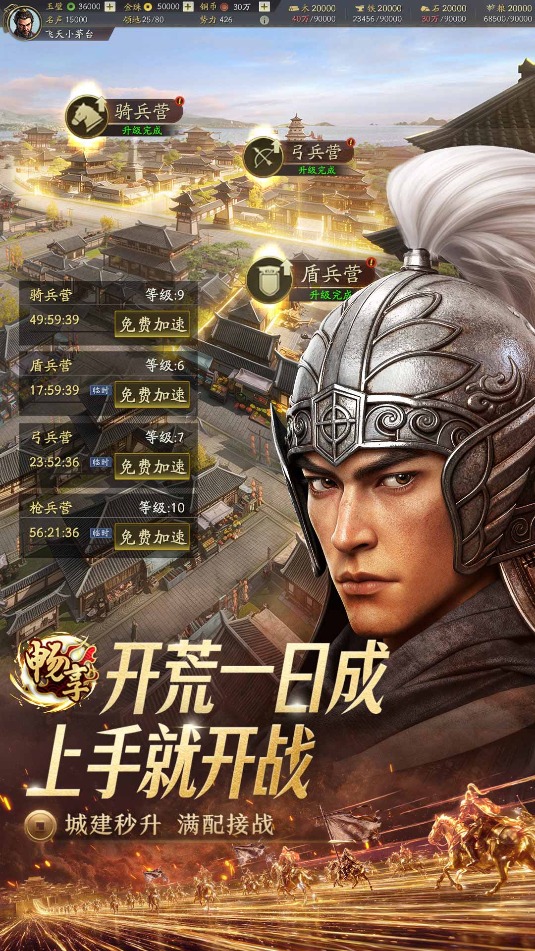 三国志·战略版 截图5