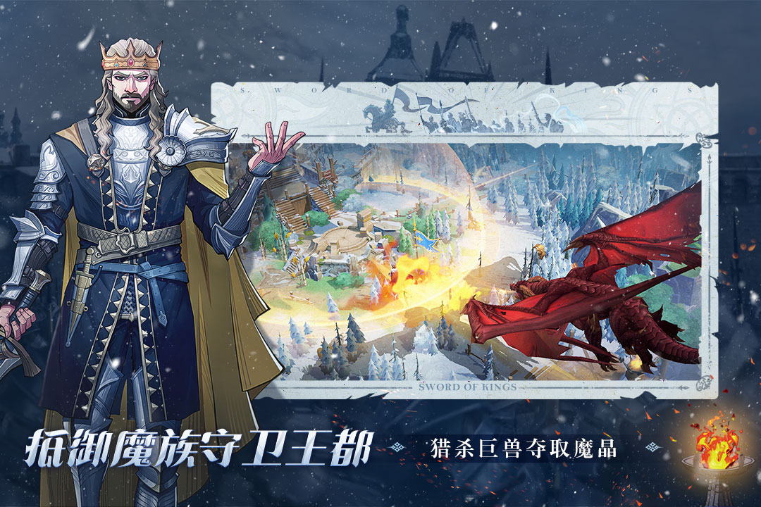列王之剑 截图5