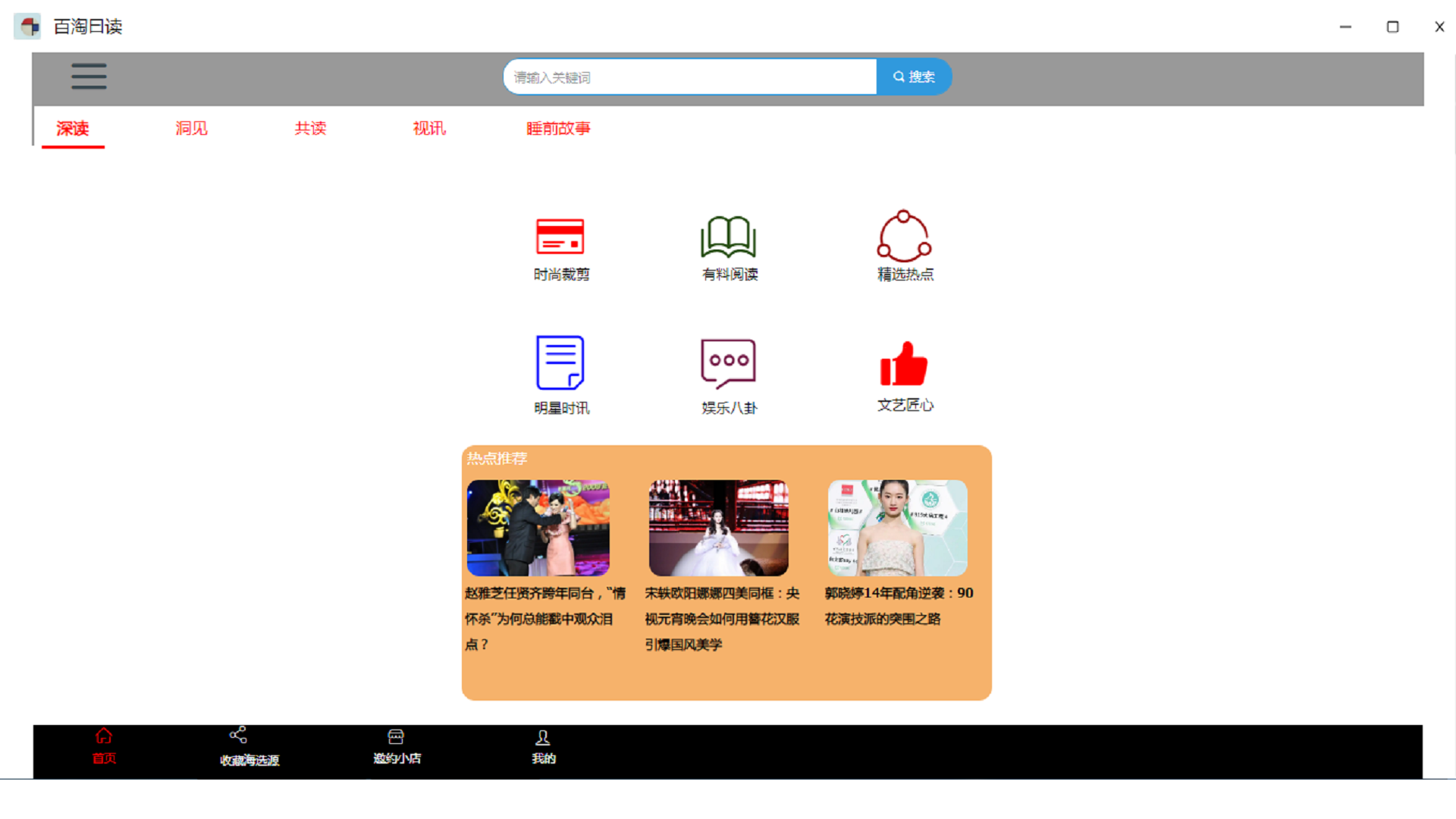 百淘曰读 截图1