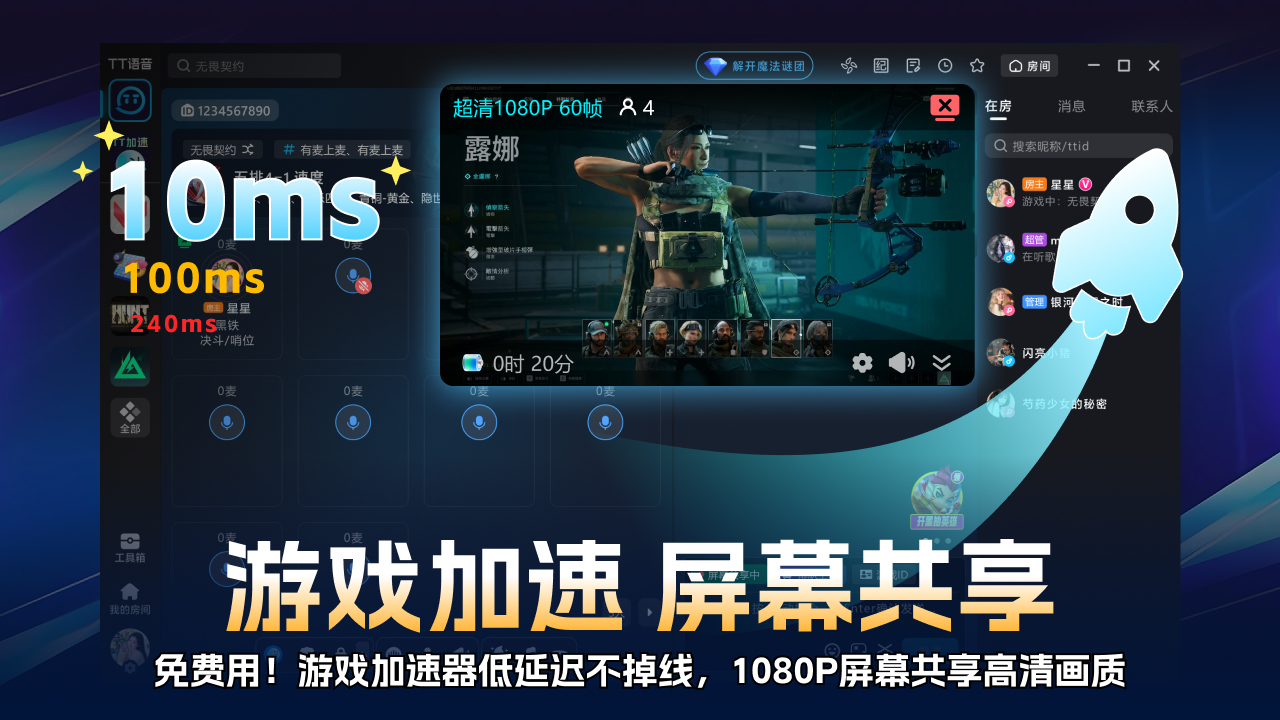 TT语音 开黑版 截图1