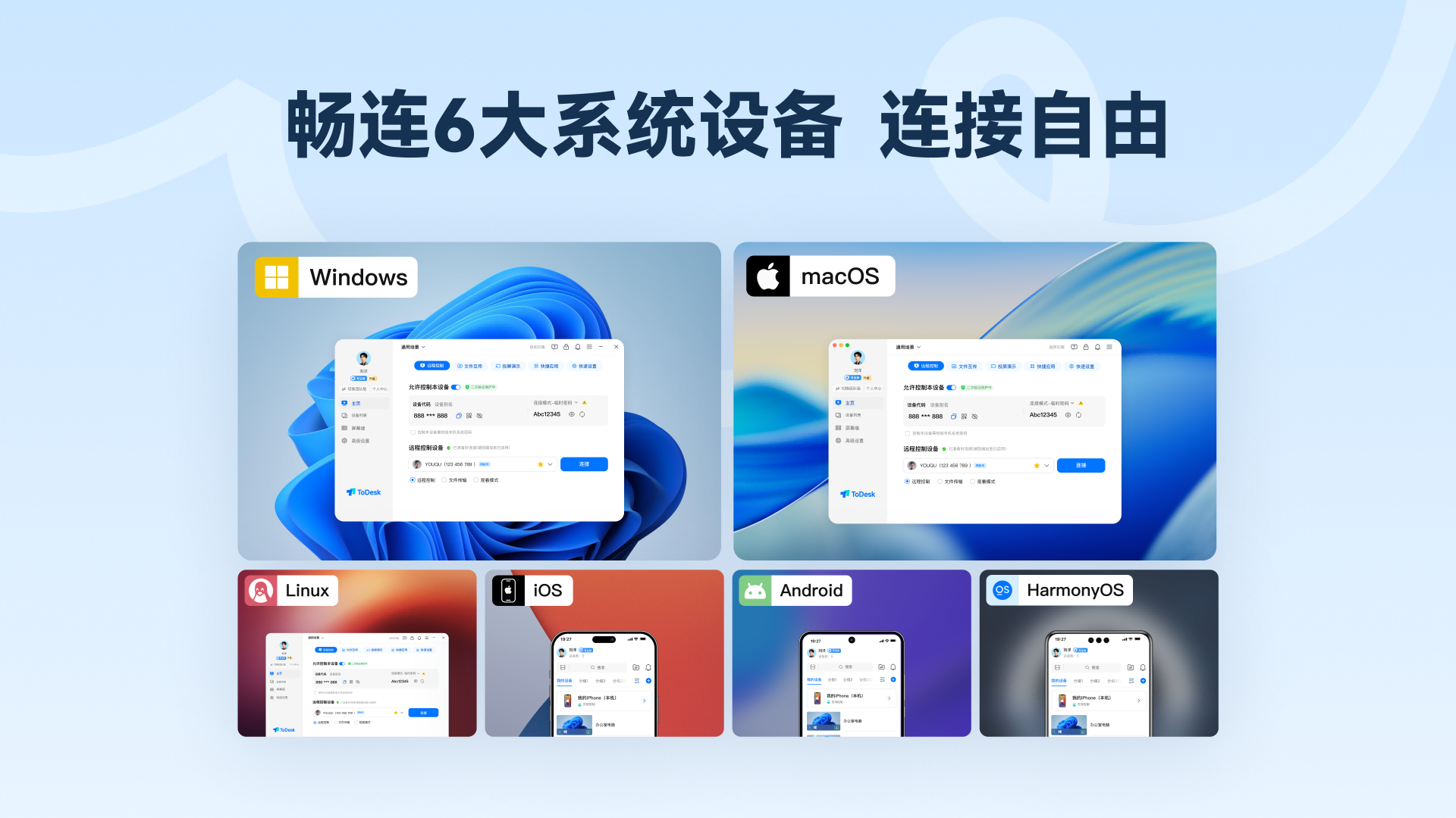 ToDesk 截图1