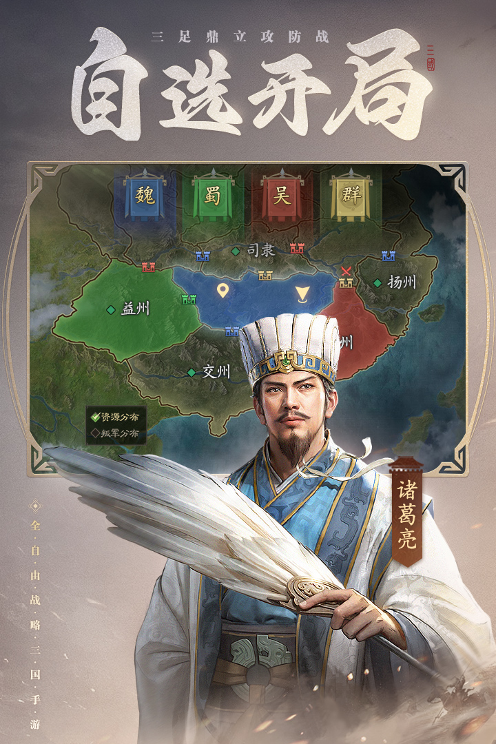 奇谋三国 截图2