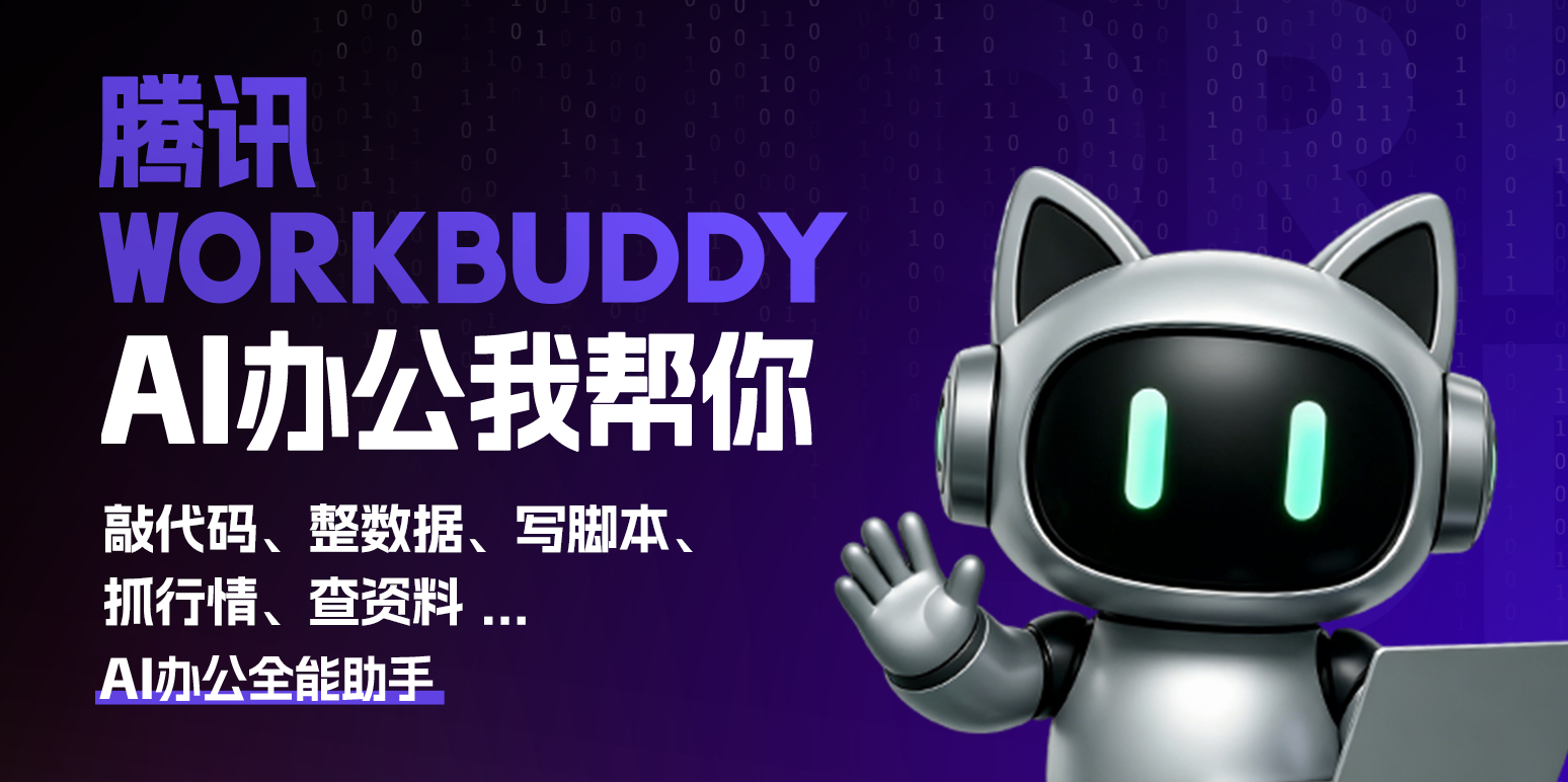 WorkBuddy 截图3