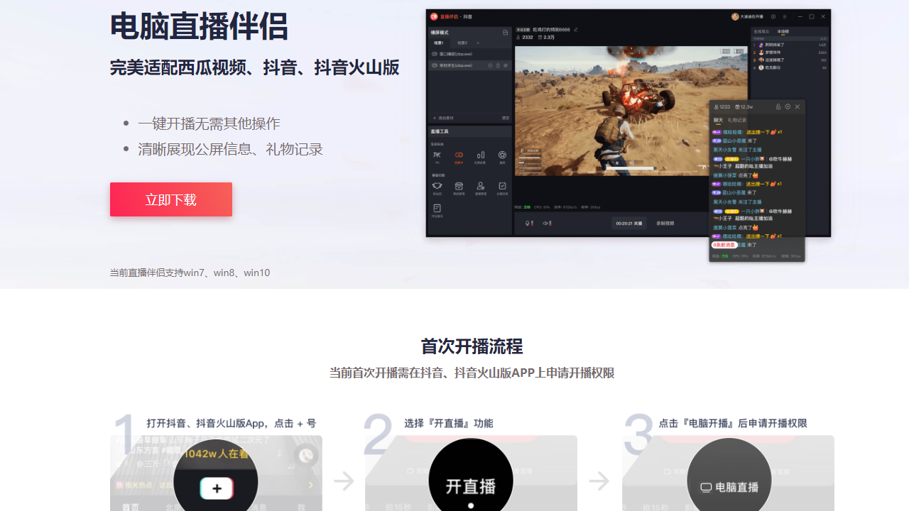 抖音直播伴侣 截图3