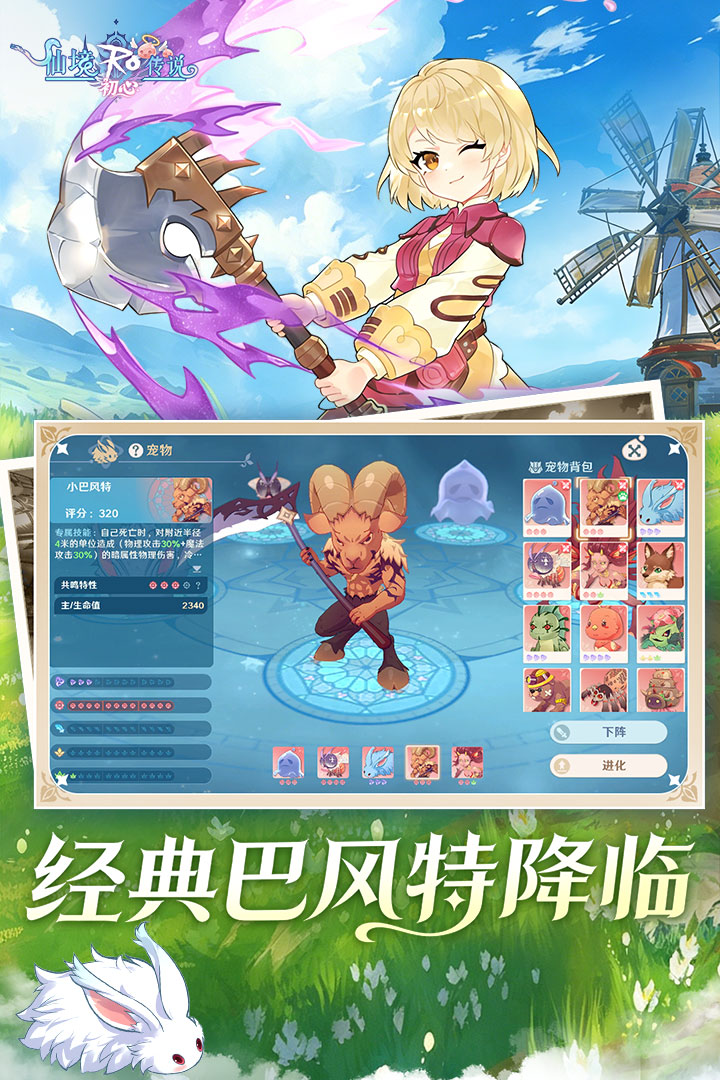仙境传说：初心 截图4