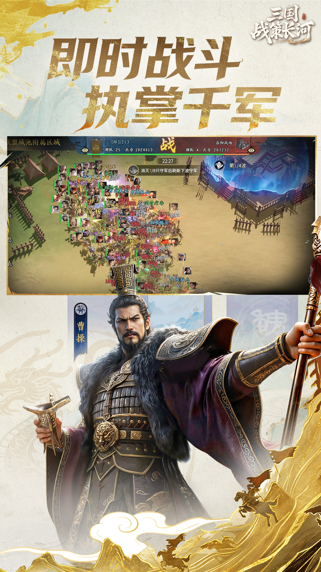 三国：战策长河 截图1