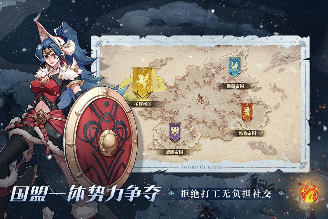 列王之剑 截图4