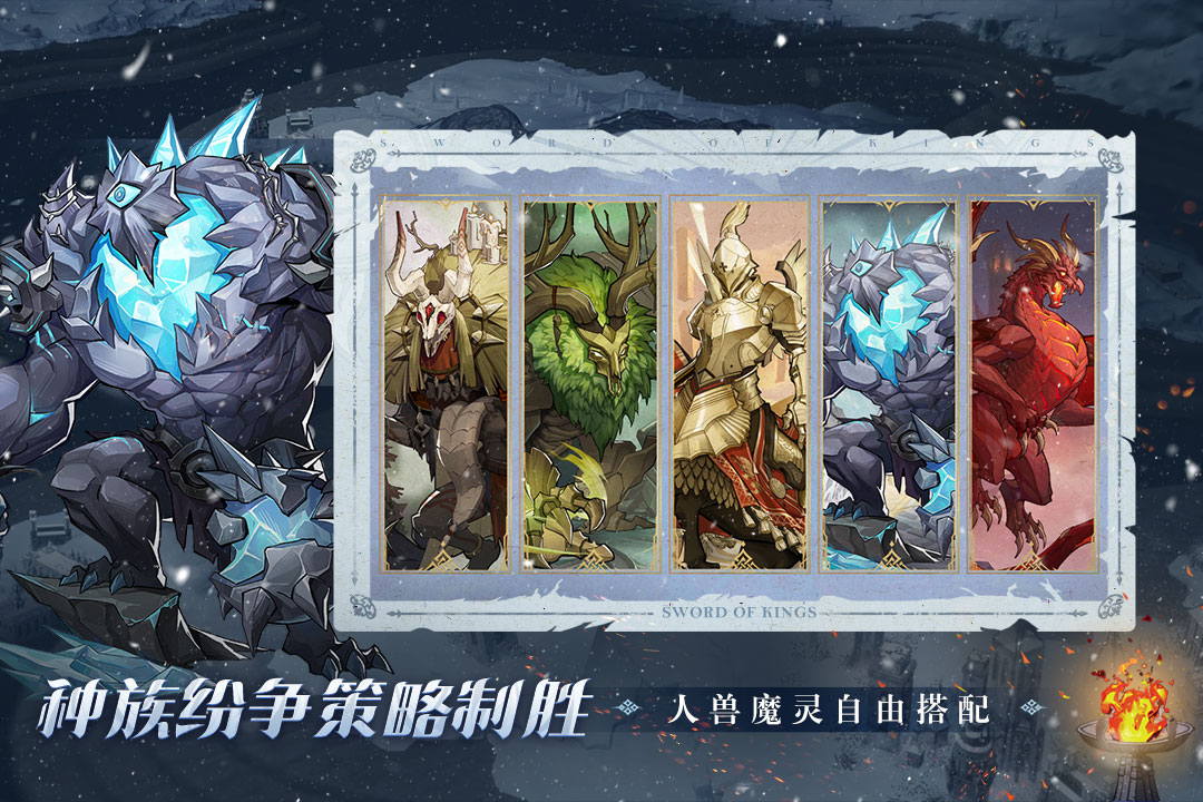列王之剑 截图2