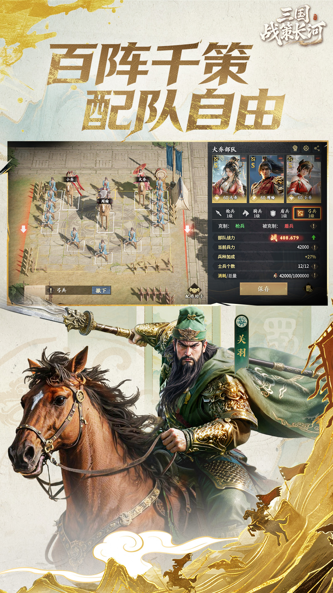 三国：战策长河 截图3