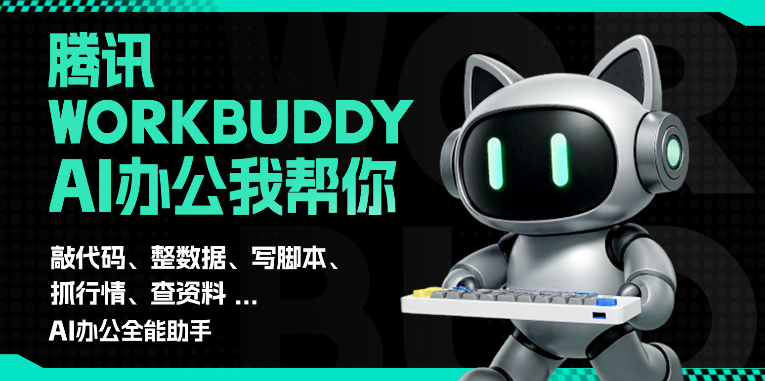 WorkBuddy 截图5