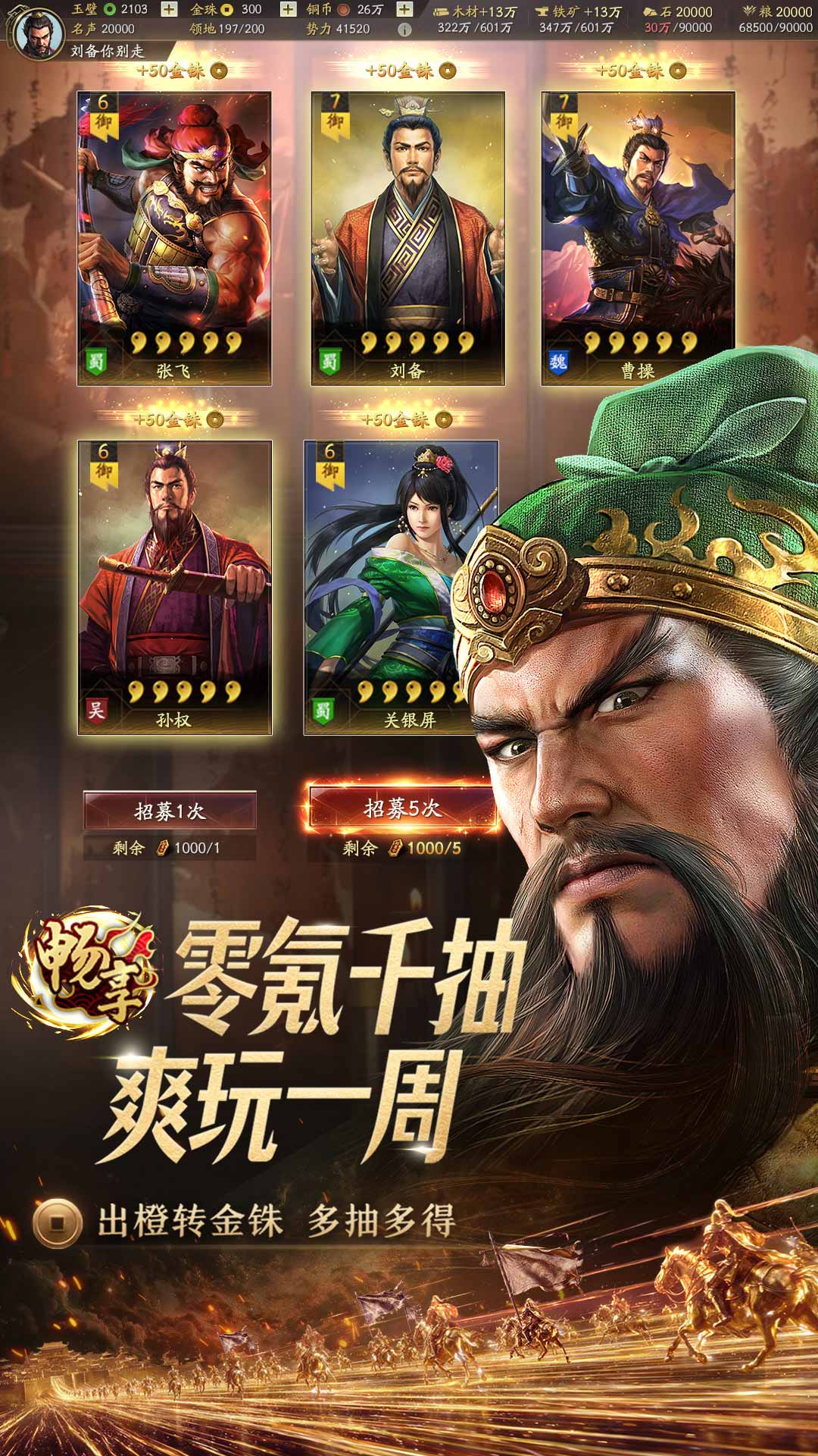 三国志·战略版 截图4