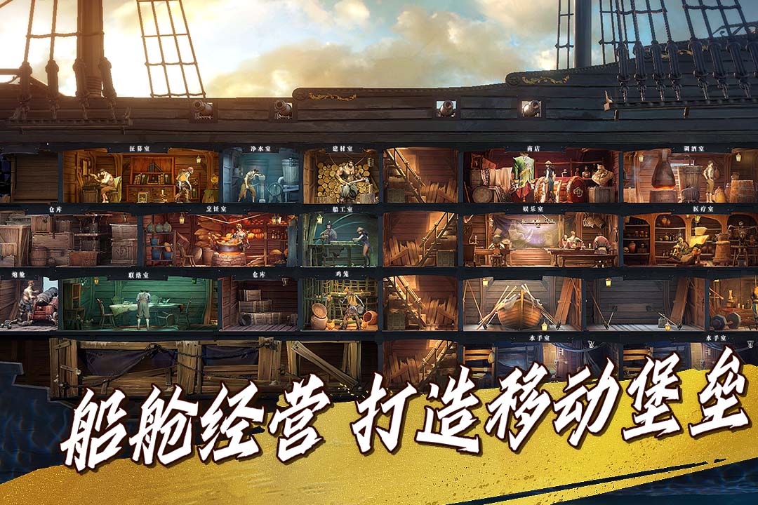自由海域：启航 截图2