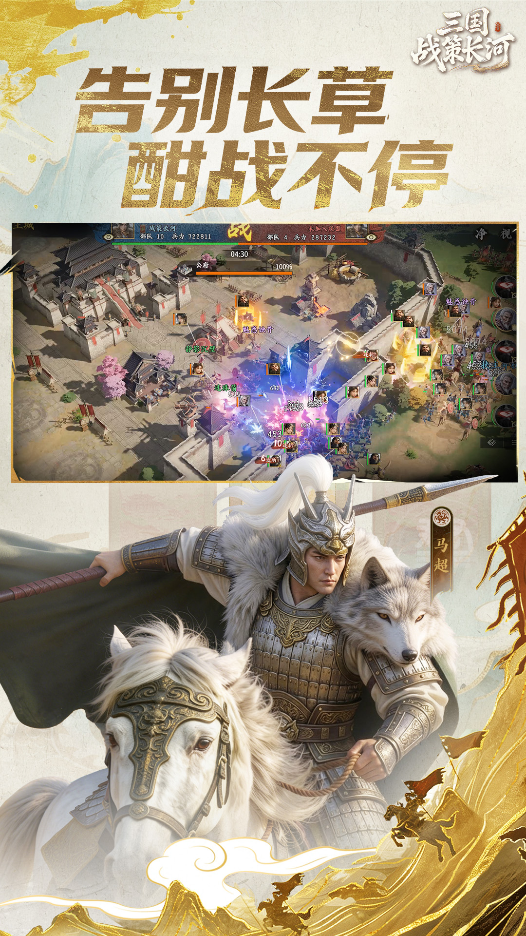 三国：战策长河 截图4