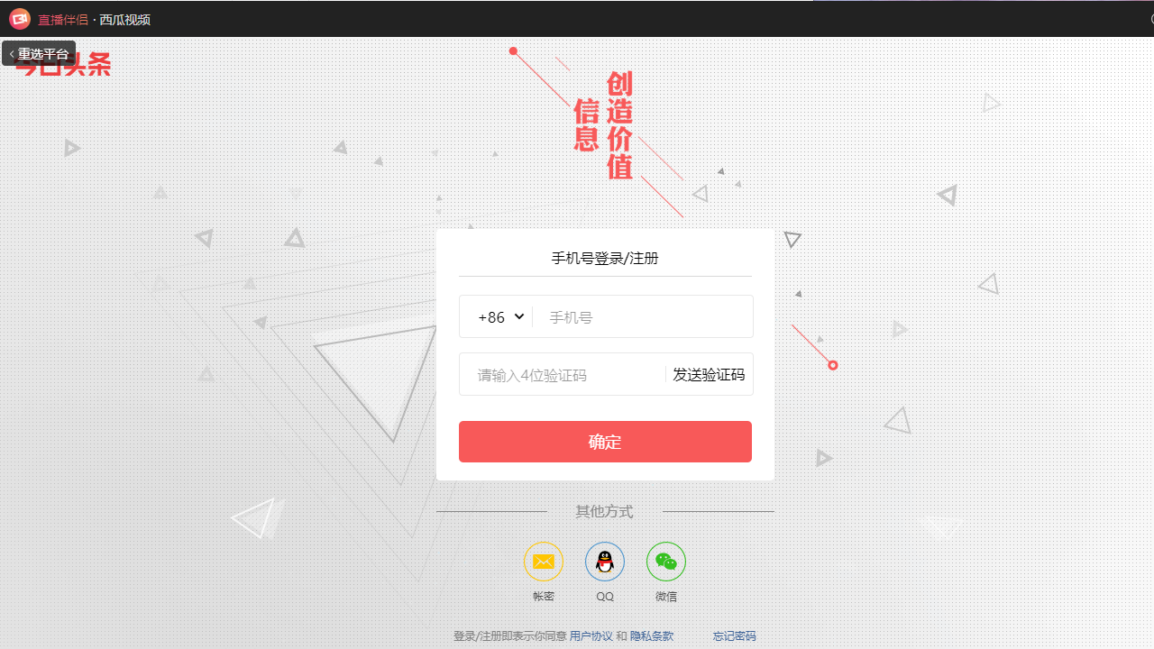 抖音直播伴侣 截图2