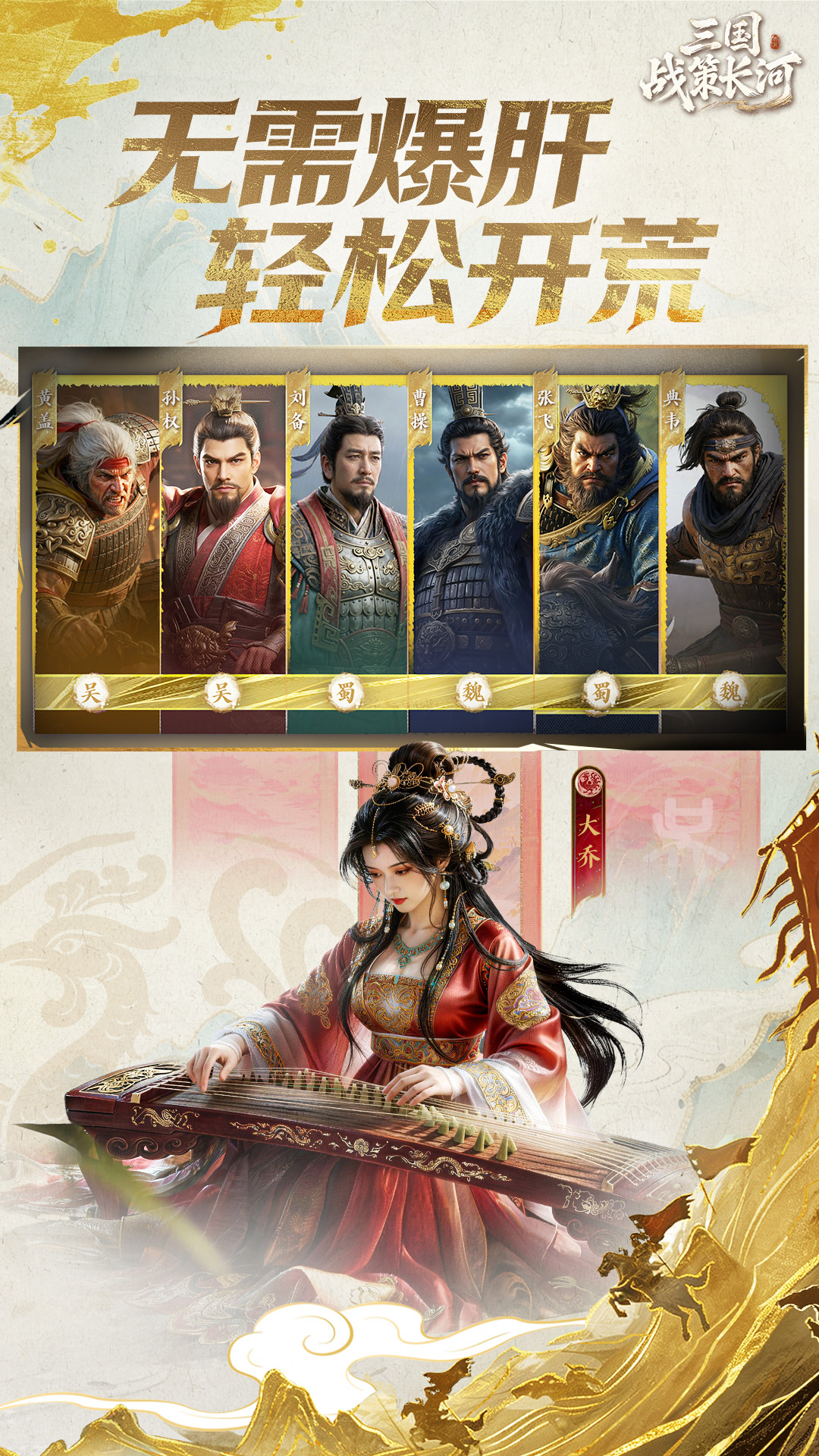 三国：战策长河 截图2