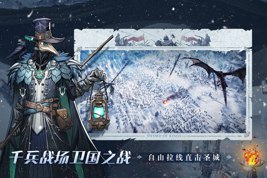 列王之剑 截图3