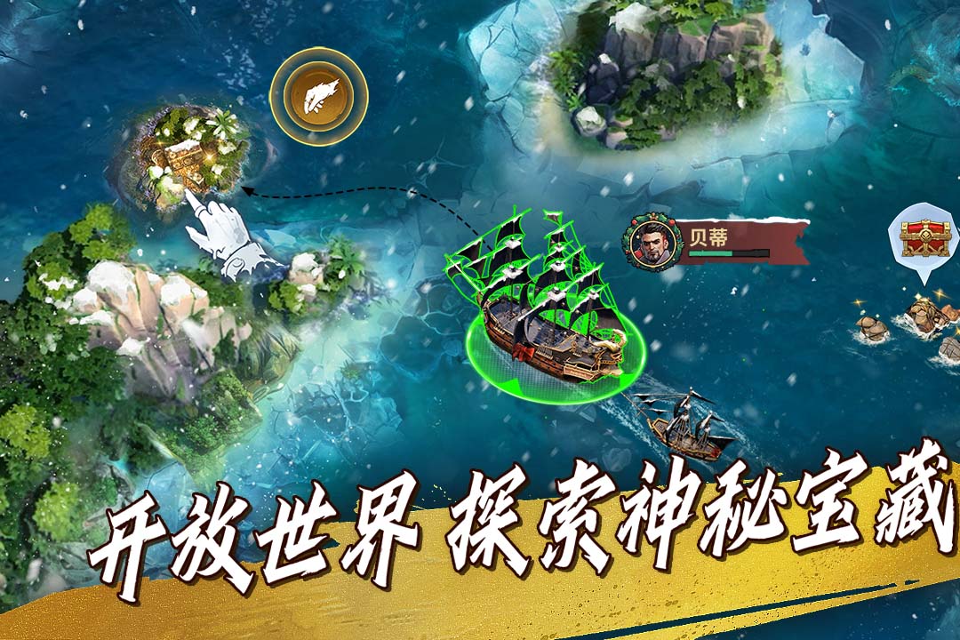 自由海域：启航 截图5