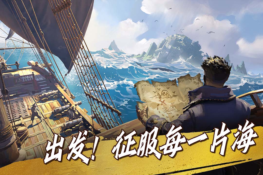自由海域：启航 截图1