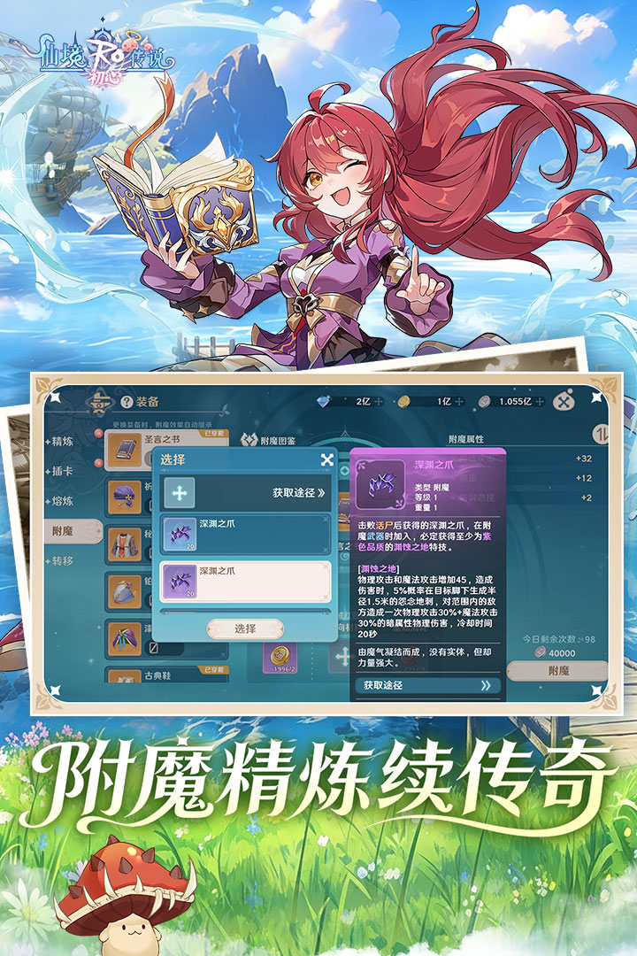 仙境传说：初心 截图3