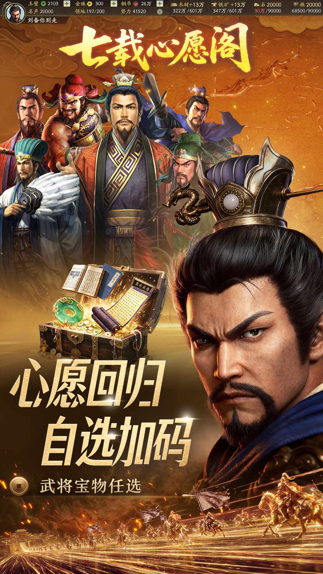 三国志·战略版 截图2