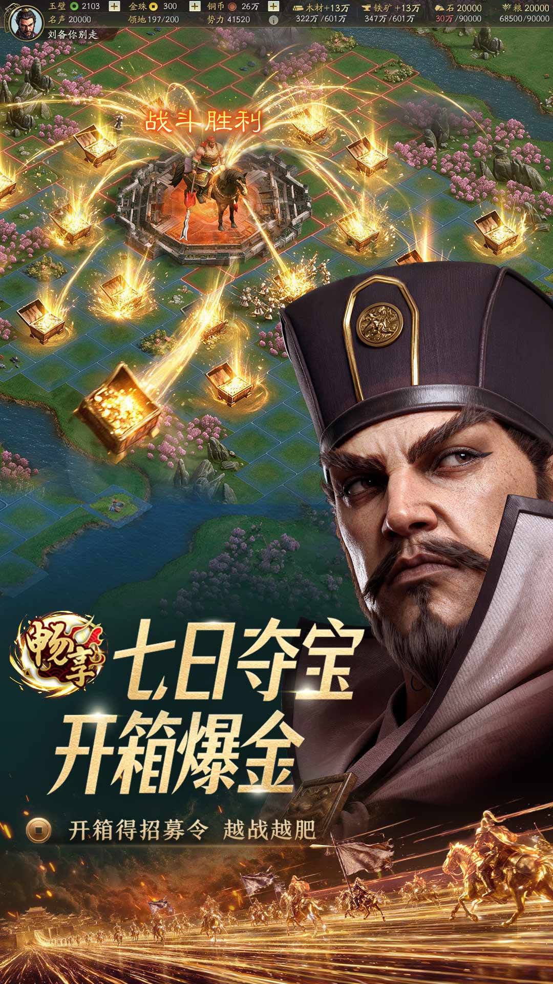 三国志·战略版 截图3