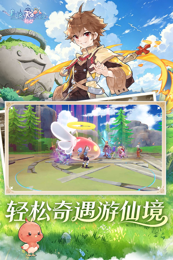 仙境传说：初心 截图5